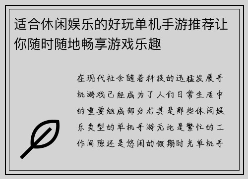 适合休闲娱乐的好玩单机手游推荐让你随时随地畅享游戏乐趣