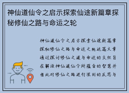 神仙道仙令之启示探索仙途新篇章探秘修仙之路与命运之轮