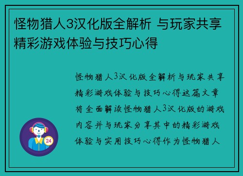 怪物猎人3汉化版全解析 与玩家共享精彩游戏体验与技巧心得 怪物猎人3汉化版全解析 与玩家共享精彩游戏体验与技巧心得