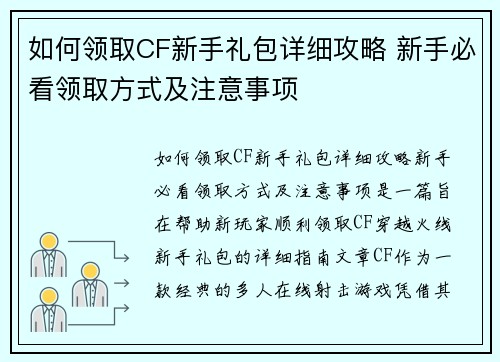 如何领取CF新手礼包详细攻略 新手必看领取方式及注意事项