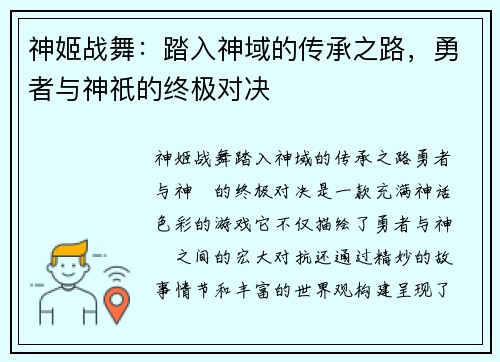神姬战舞：踏入神域的传承之路，勇者与神祇的终极对决