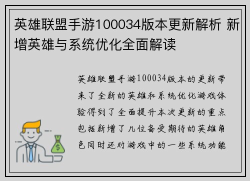 英雄联盟手游100034版本更新解析 新增英雄与系统优化全面解读