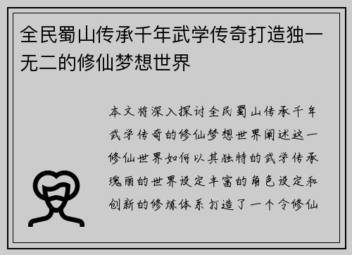 全民蜀山传承千年武学传奇打造独一无二的修仙梦想世界