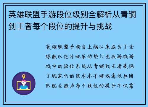 英雄联盟手游段位级别全解析从青铜到王者每个段位的提升与挑战 英雄联盟手游段位级别全解析从青铜到王者每个段位的提升与挑战