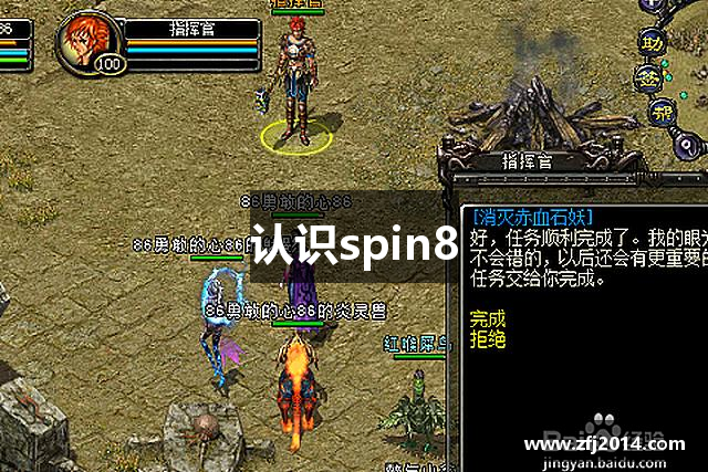 认识spin8